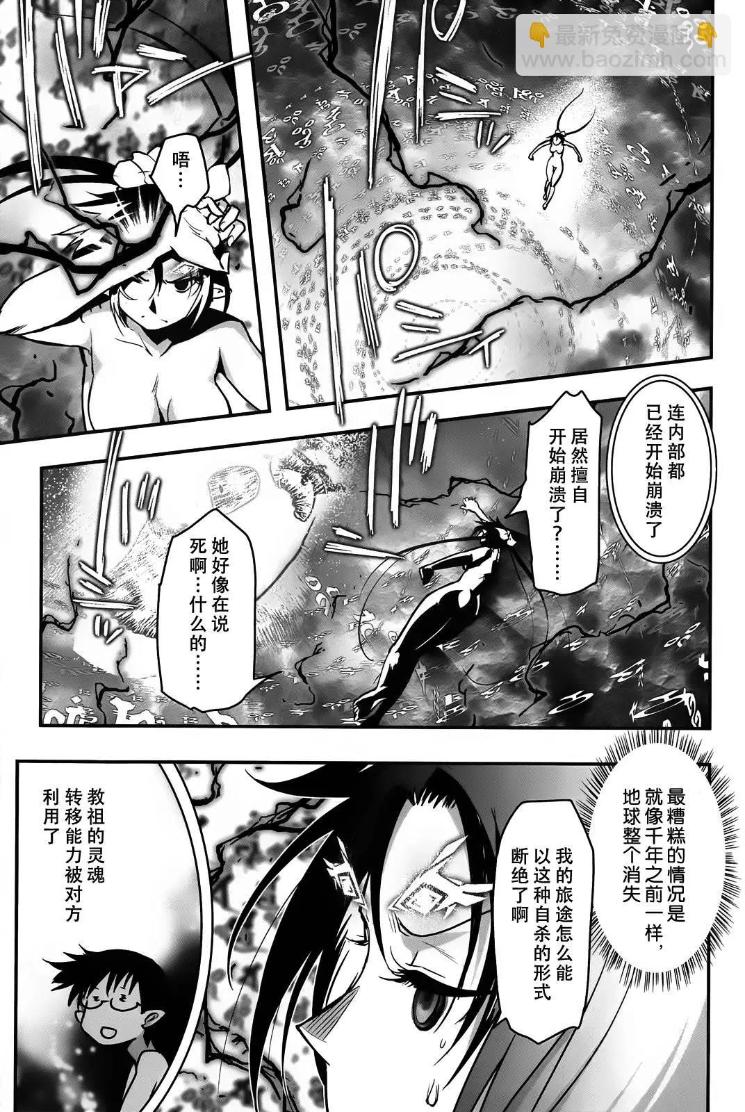 《妖力女神》第73回 第16页