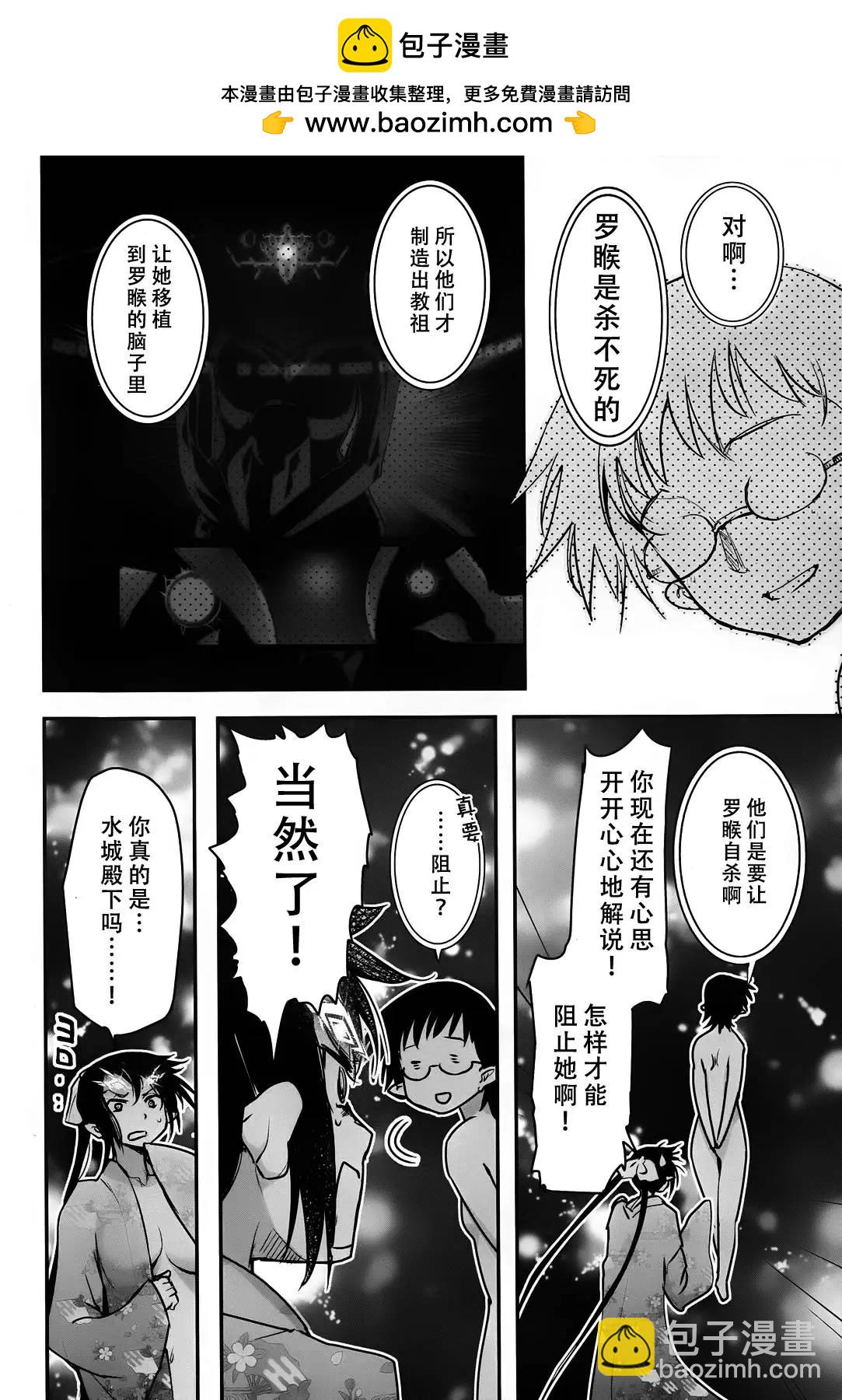 《妖力女神》第73回 第17页