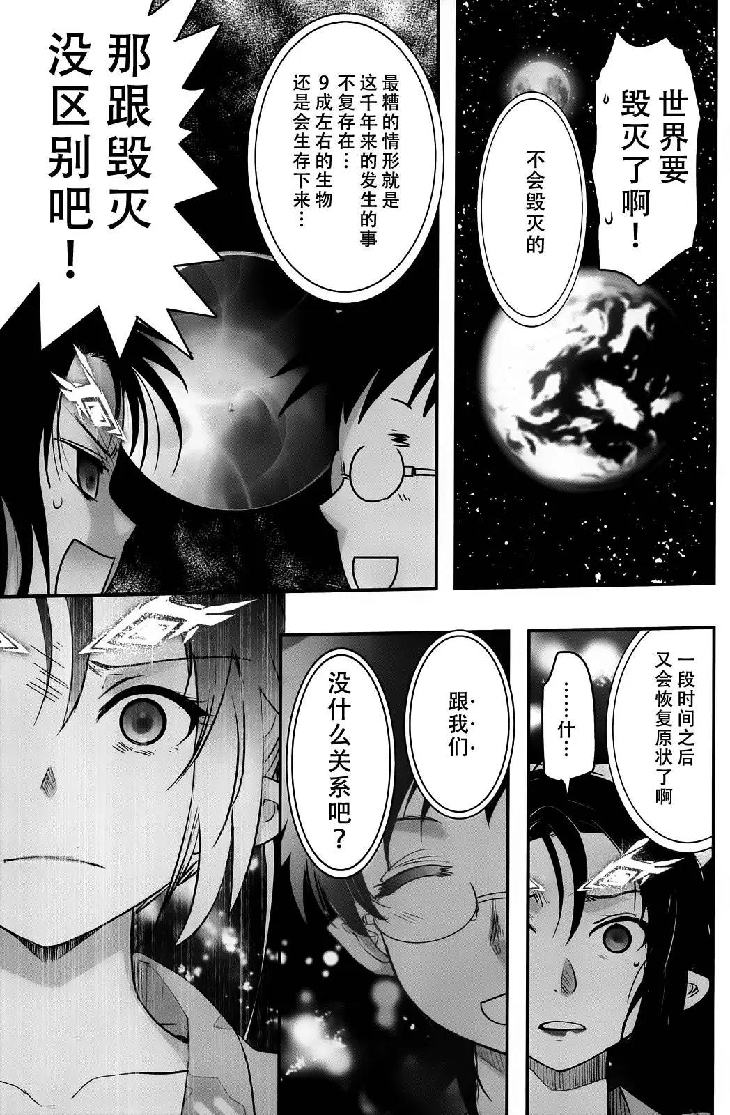 《妖力女神》第73回 第18页