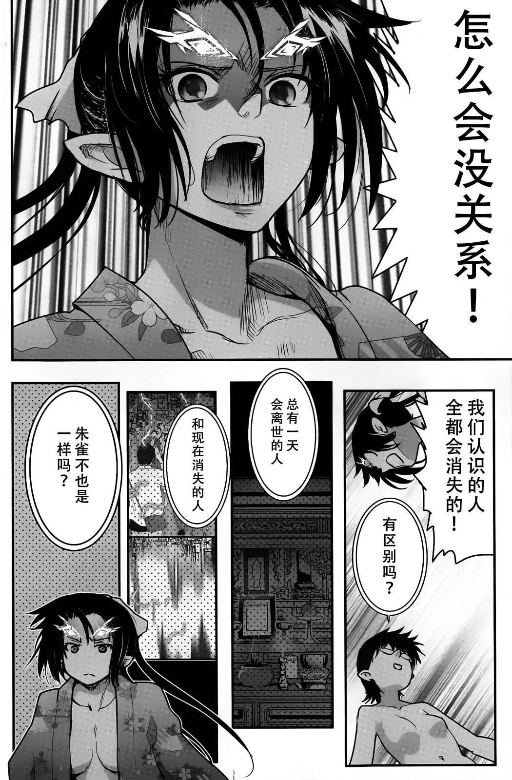 《妖力女神》第73回 第19页