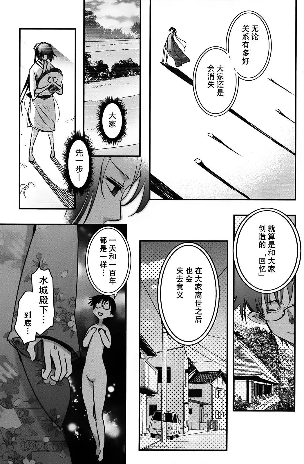 《妖力女神》第73回 第20页
