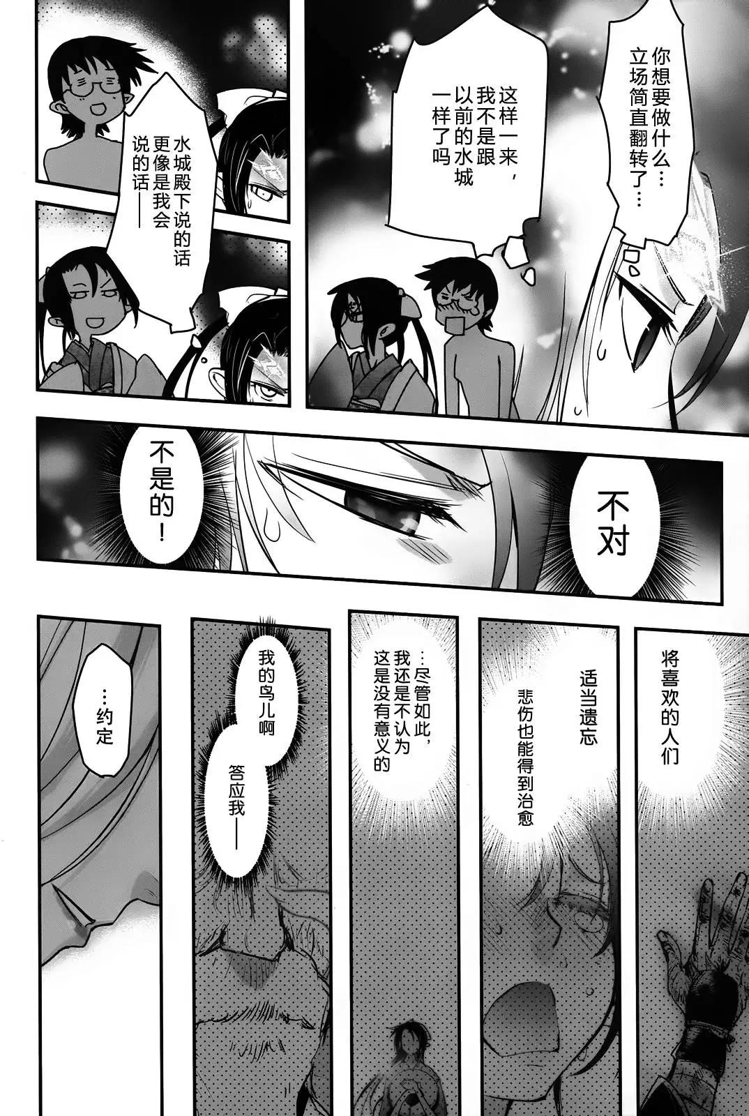 《妖力女神》第73回 第21页