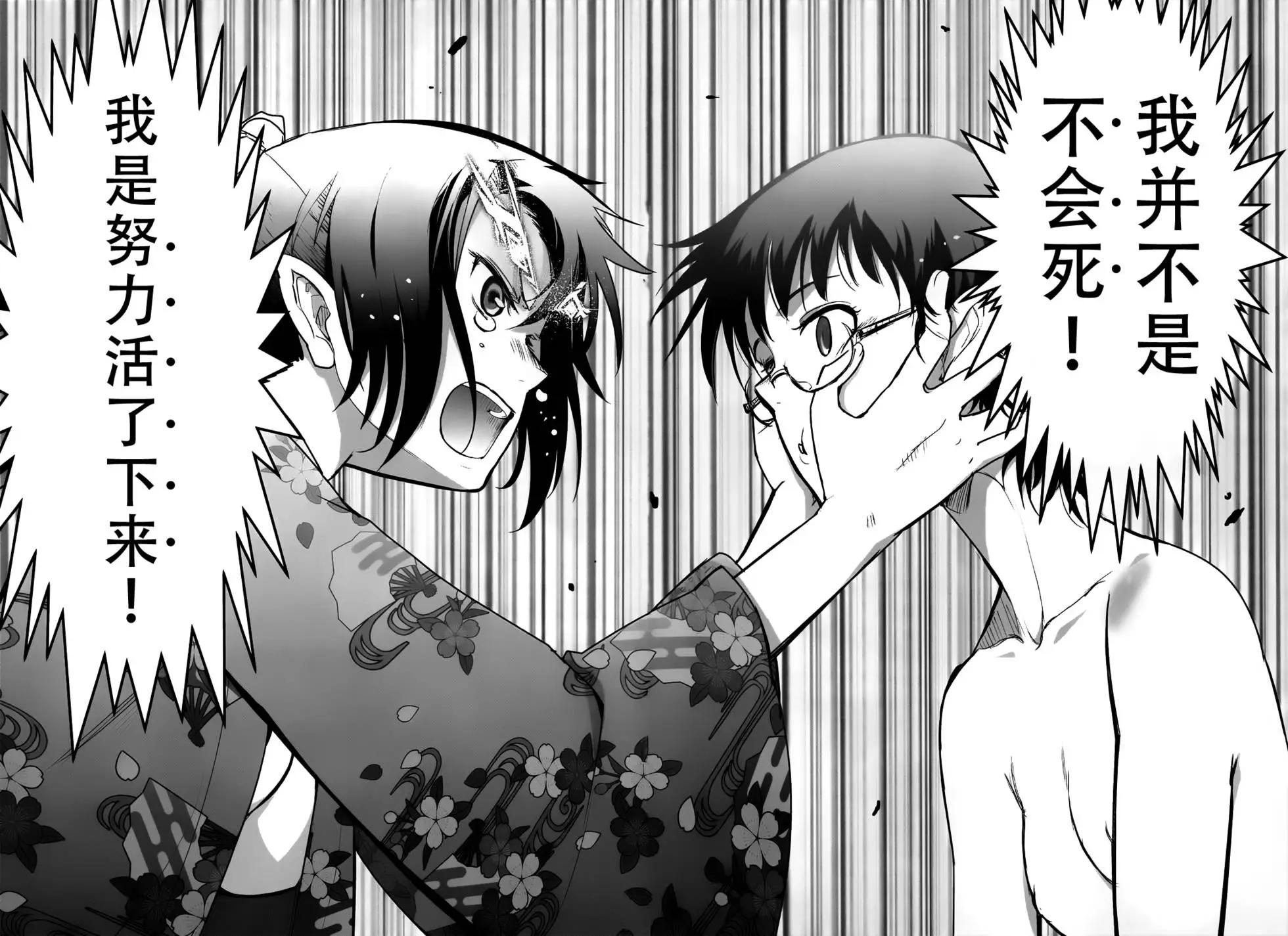 《妖力女神》第73回 第23页