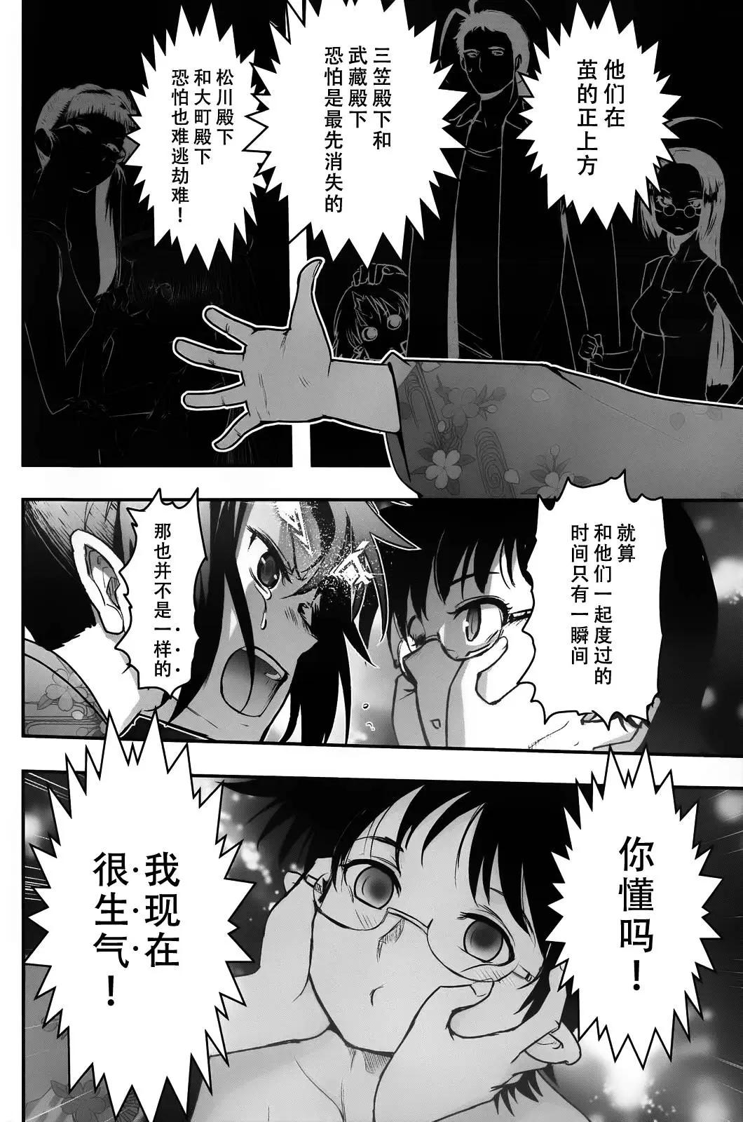 《妖力女神》第73回 第24页
