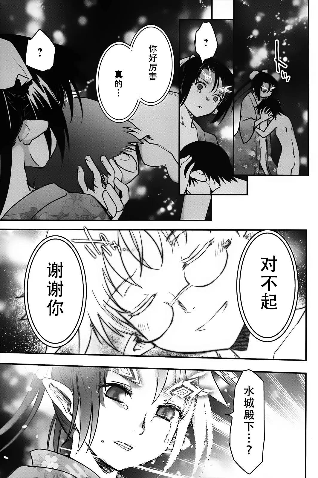 《妖力女神》第73回 第25页