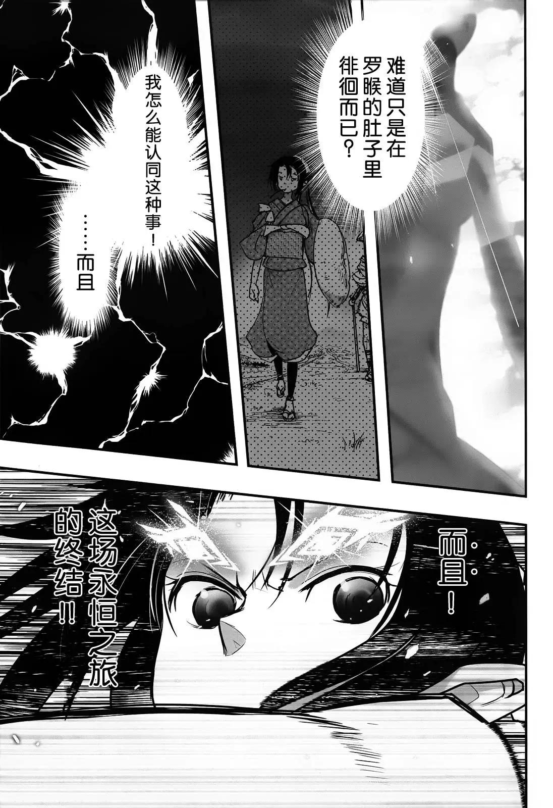 《妖力女神》第73回 第3页