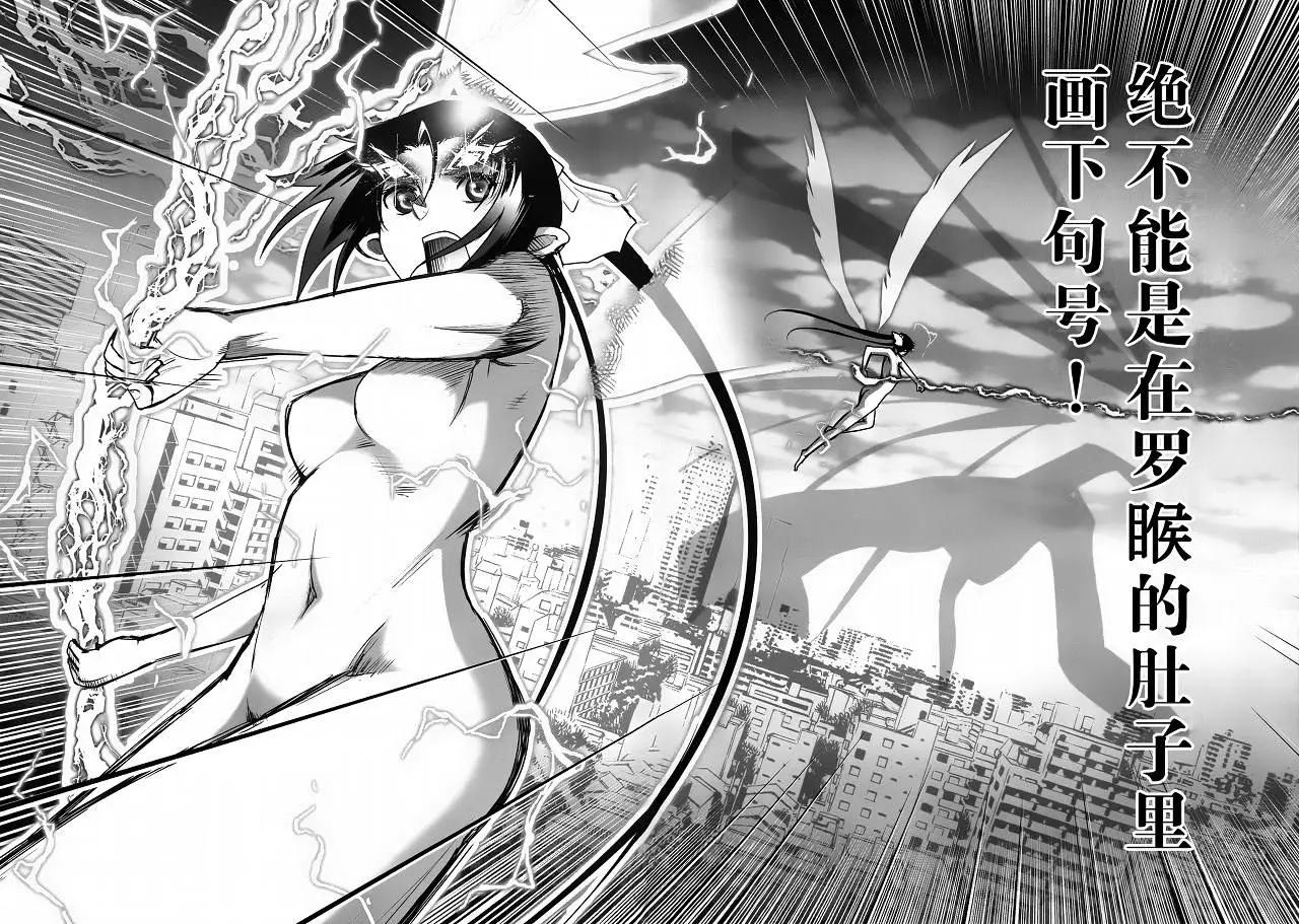 《妖力女神》第73回 第4页