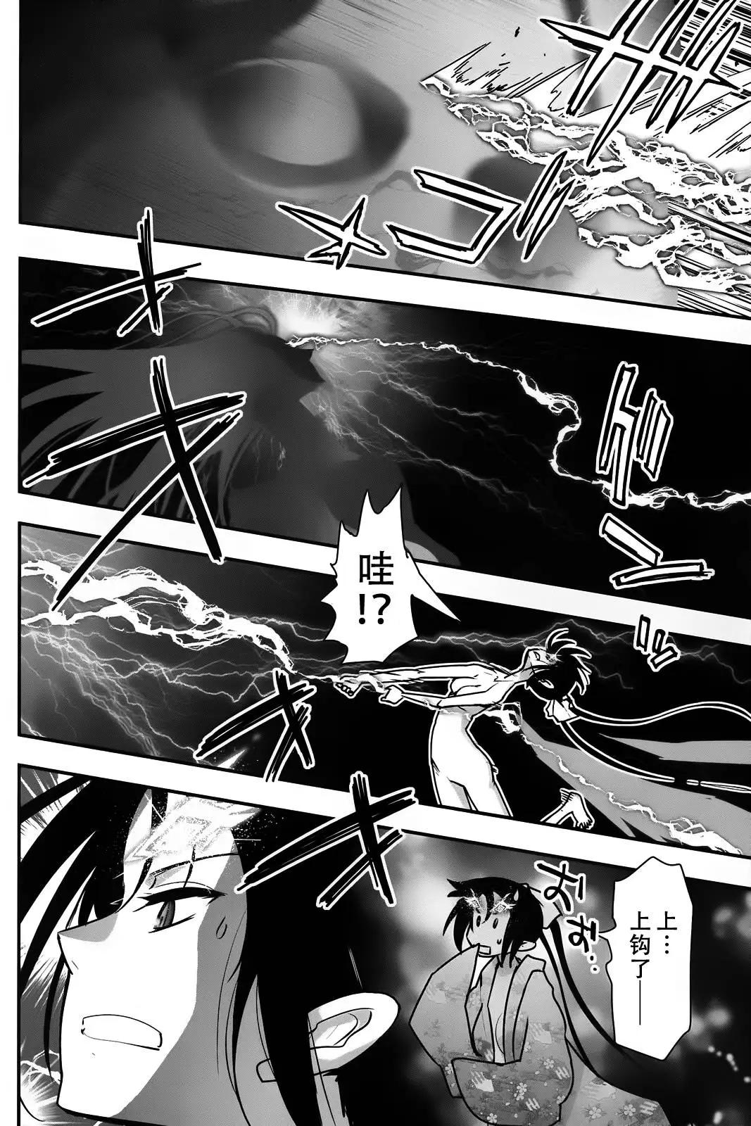 《妖力女神》第73回 第7页