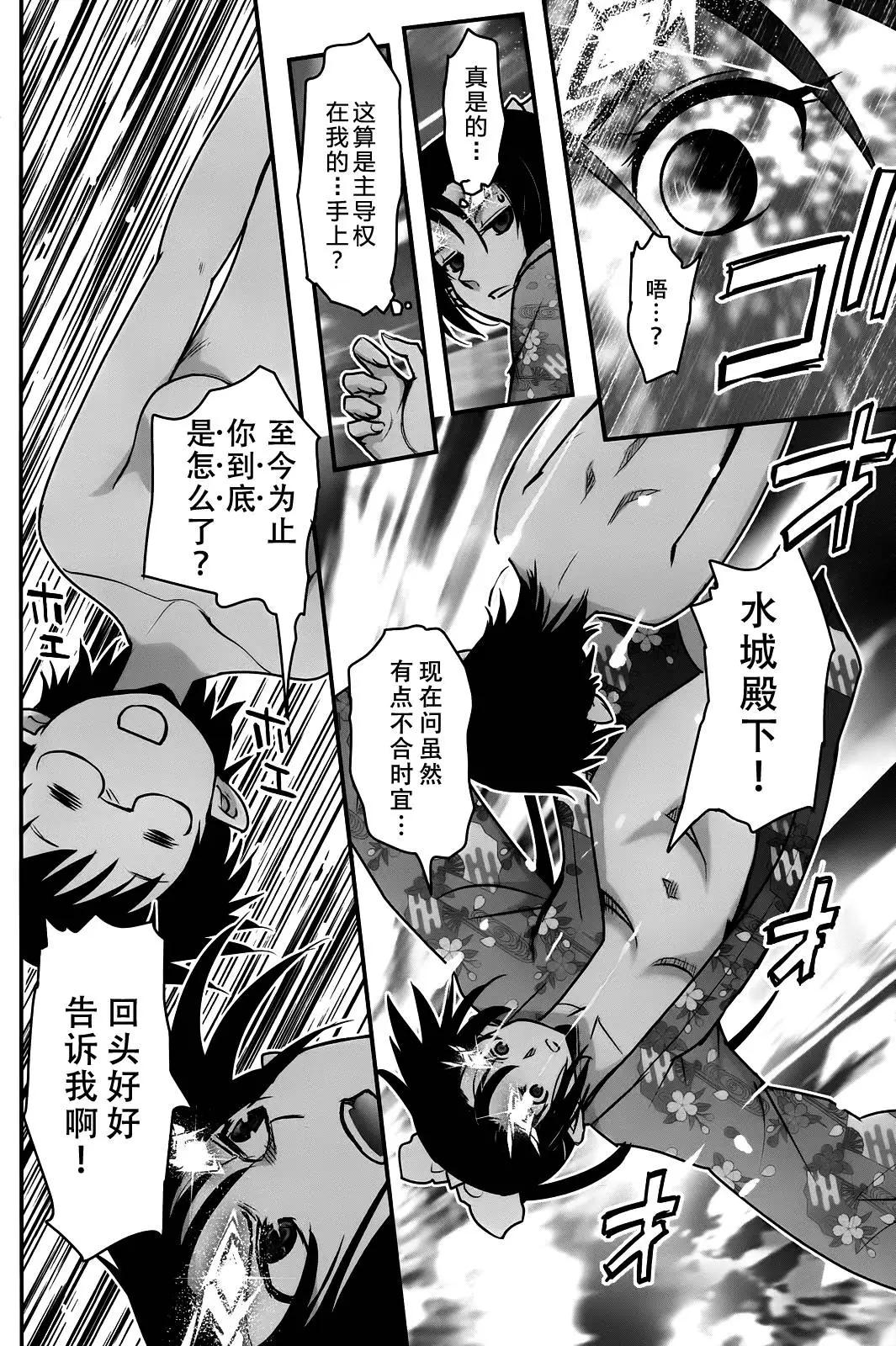 《妖力女神》第73回 第9页