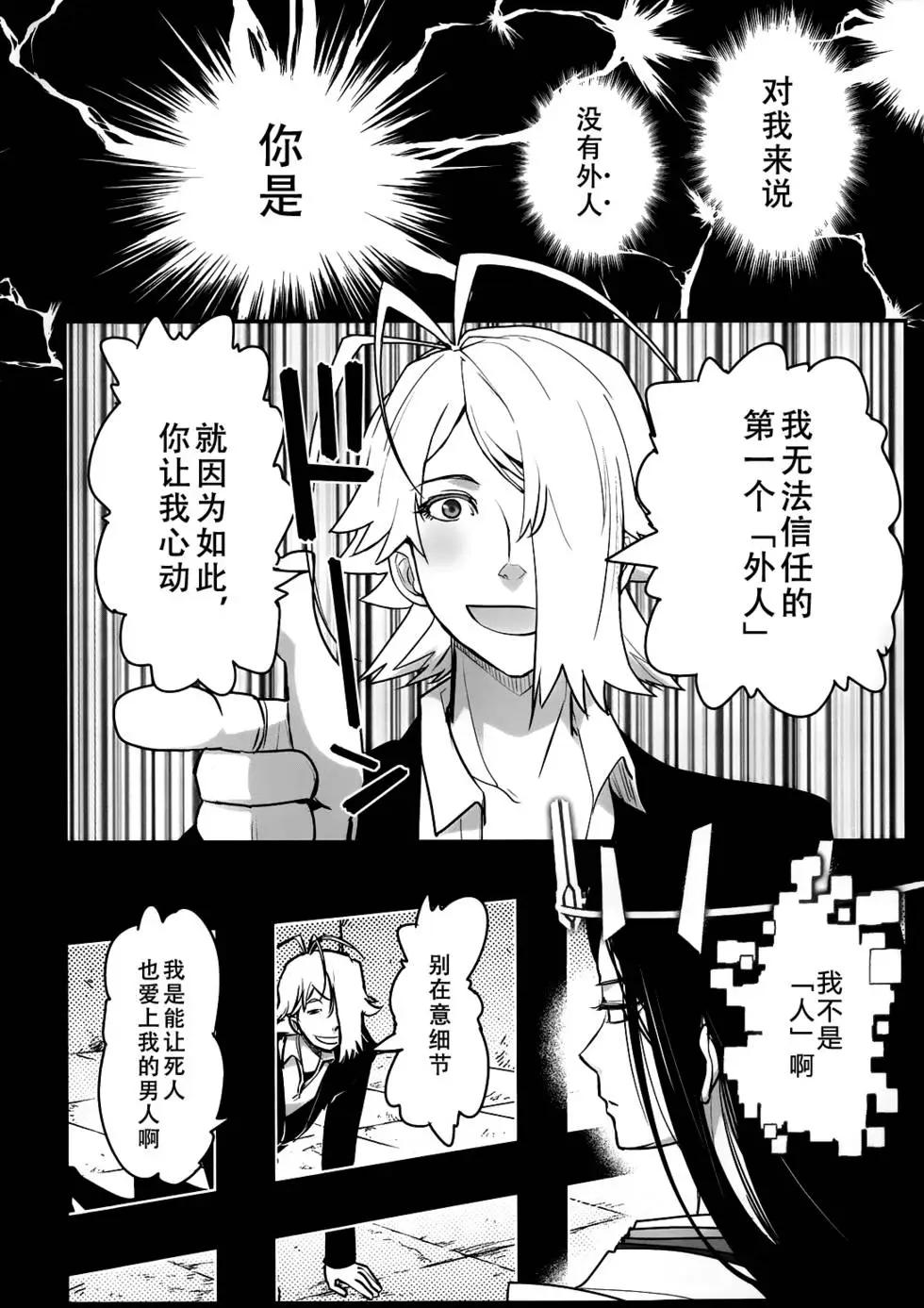 《妖力女神》第70回 第10页