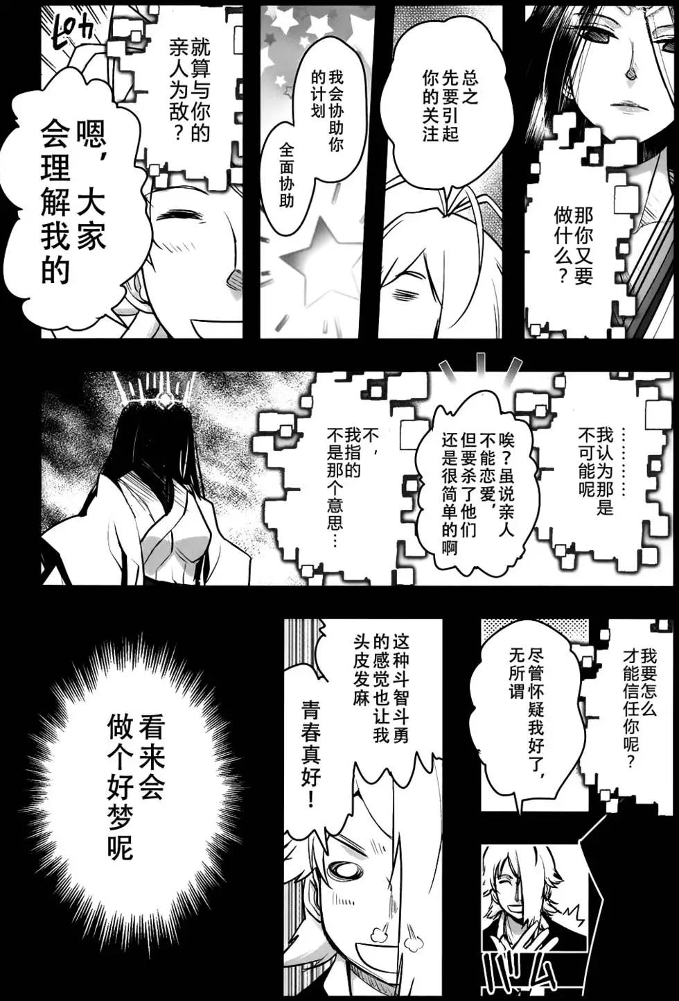 《妖力女神》第70回 第11页