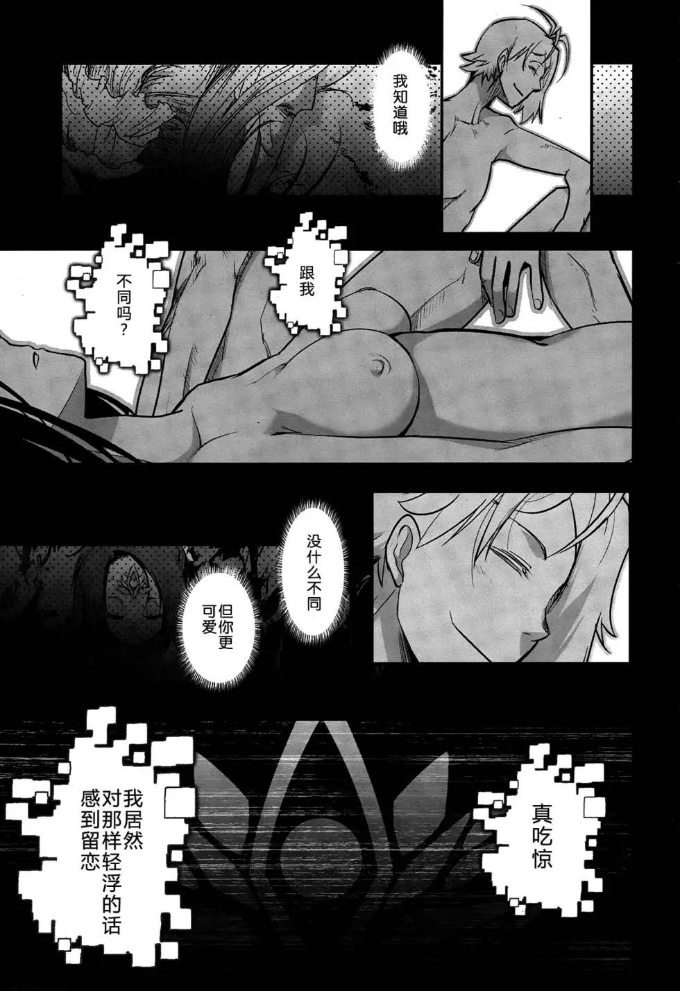 《妖力女神》第70回 第13页