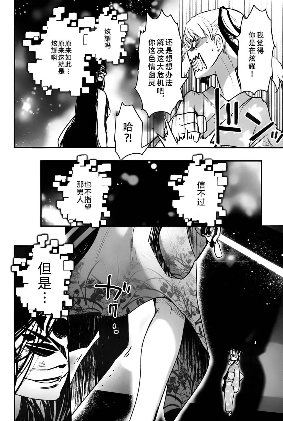 《妖力女神》第70回 第14页