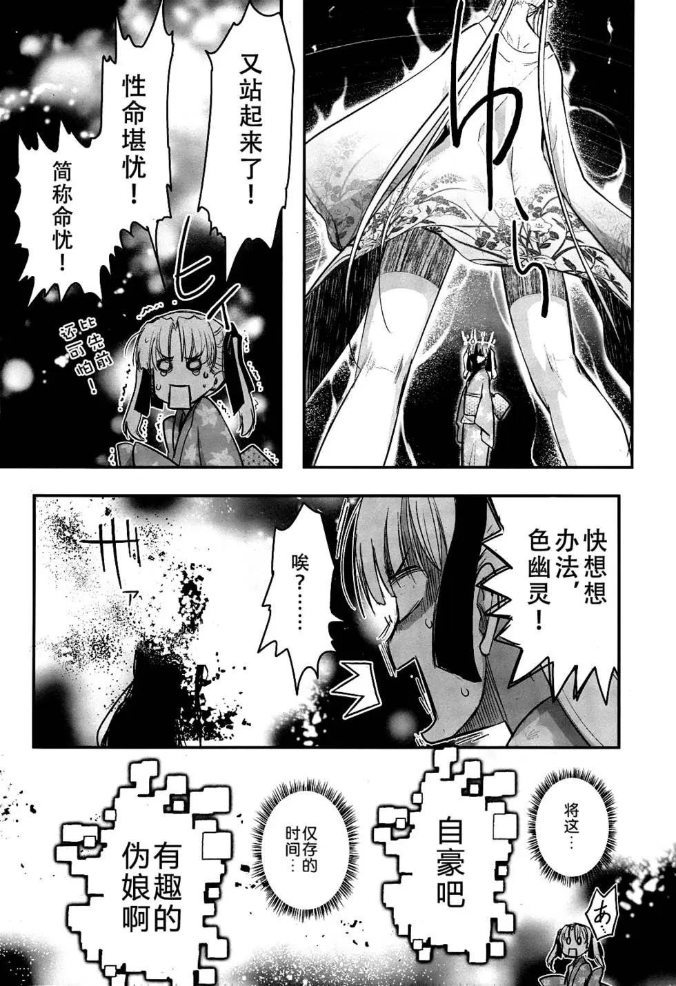 《妖力女神》第70回 第19页
