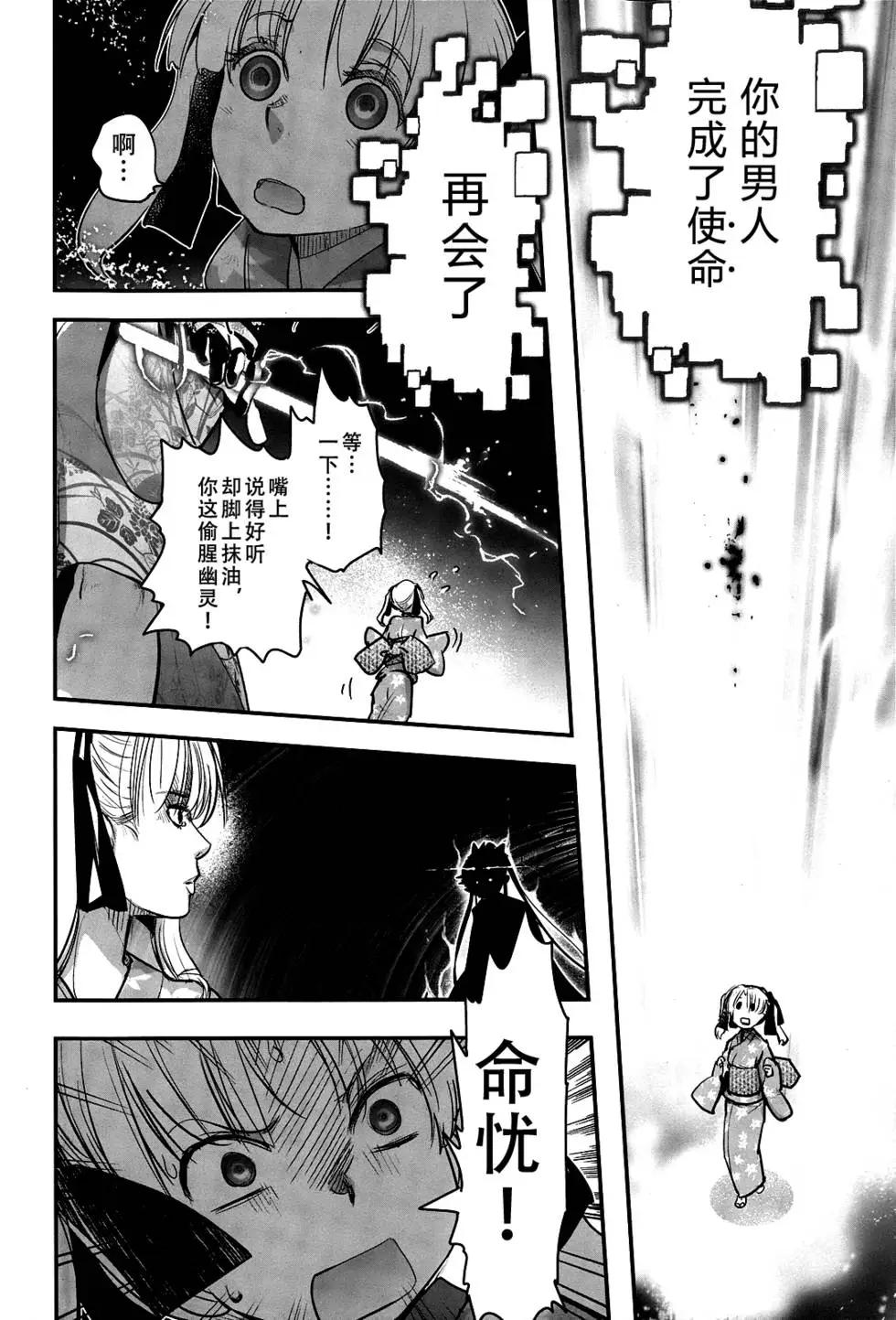 《妖力女神》第70回 第20页