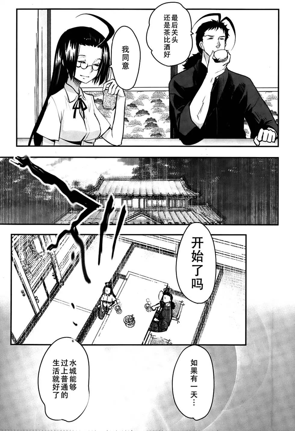 《妖力女神》第70回 第23页