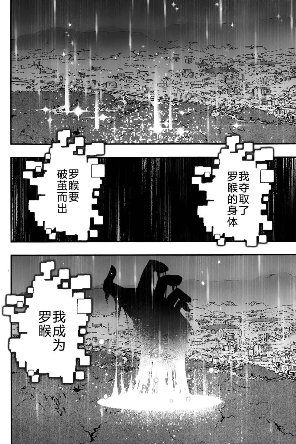 《妖力女神》第70回 第24页