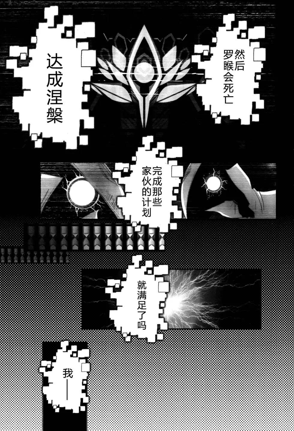 《妖力女神》第70回 第25页