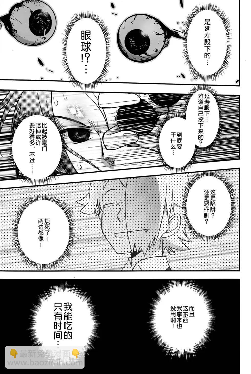 《妖力女神》第70回 第29页