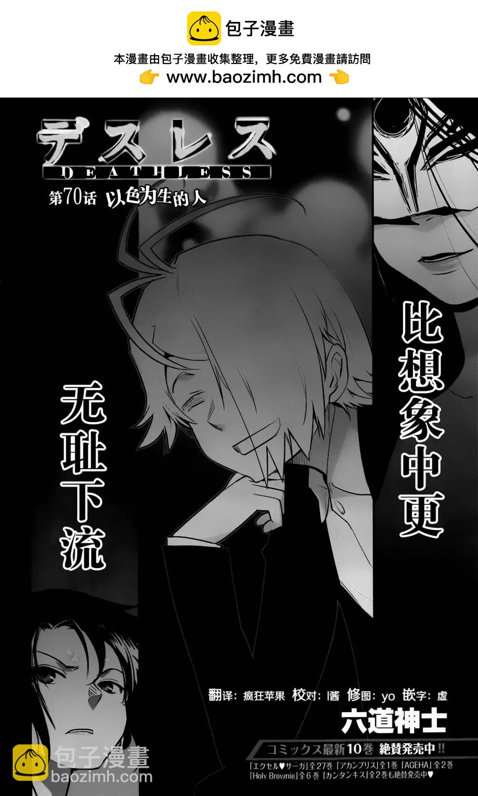 《妖力女神》第70回 第2页