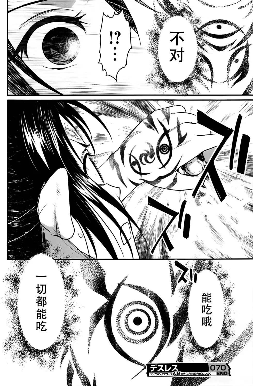 《妖力女神》第70回 第30页