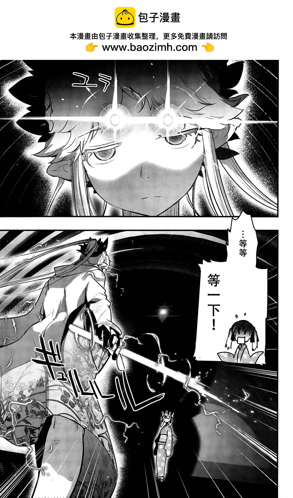 《妖力女神》第70回 第3页