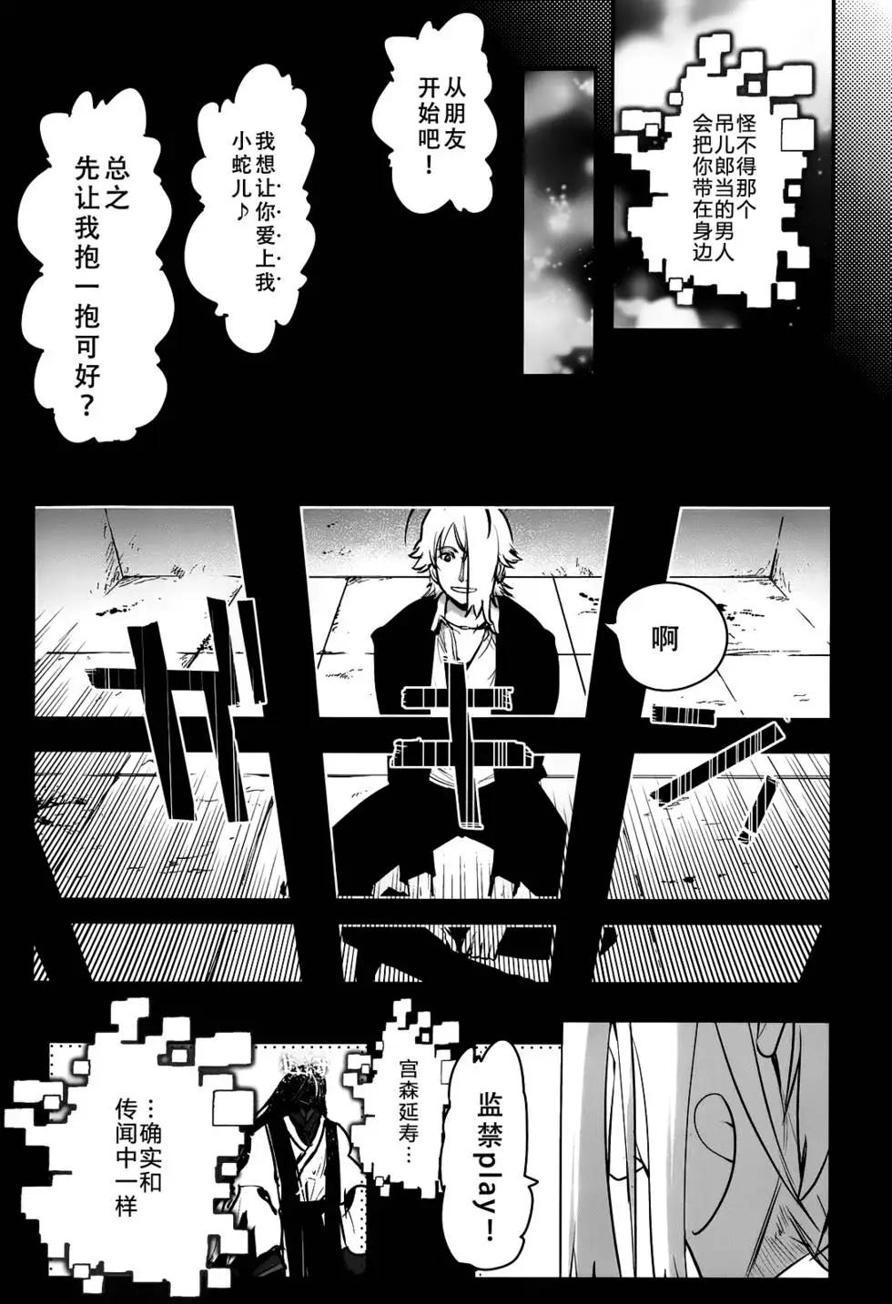 《妖力女神》第70回 第5页