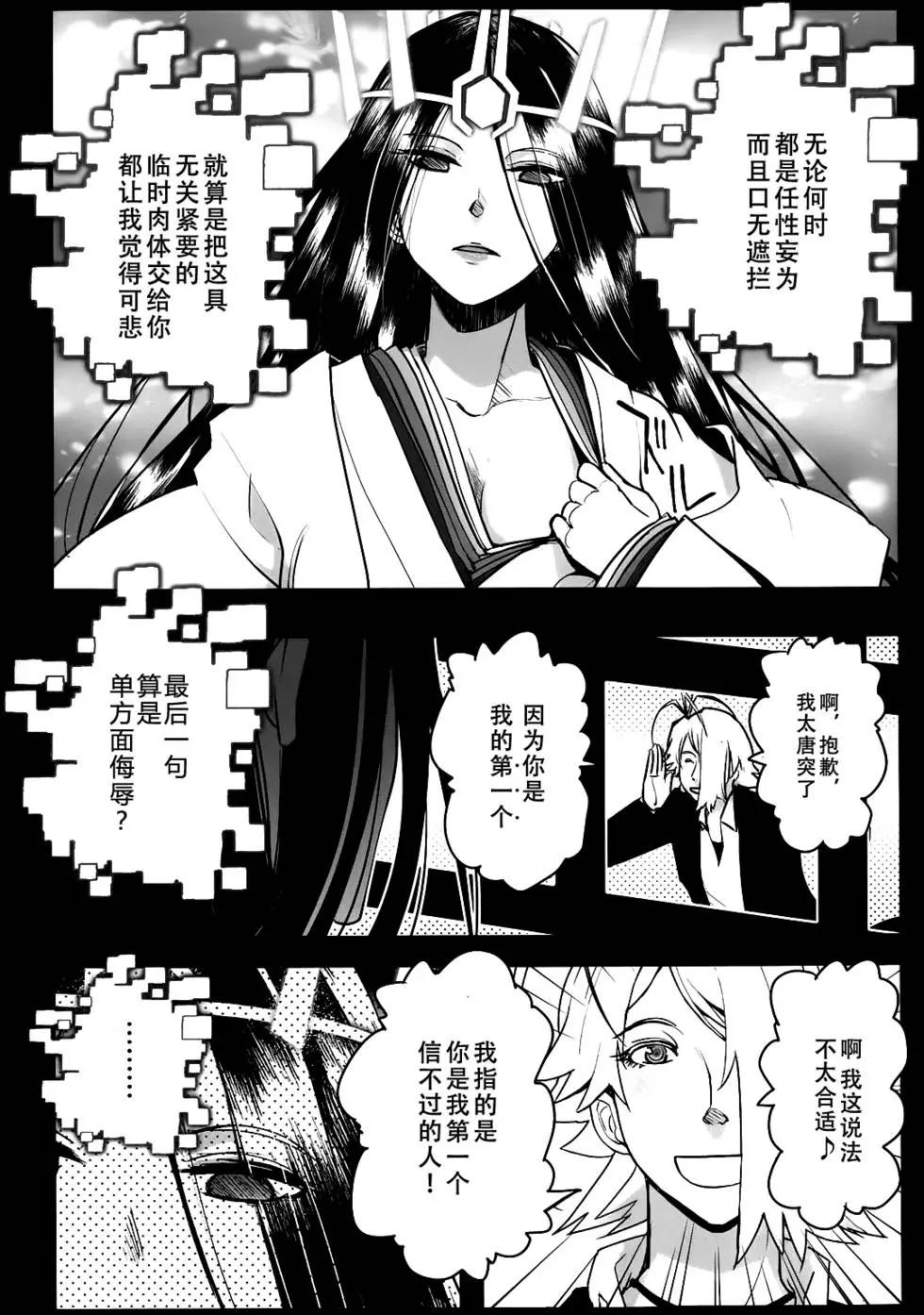 《妖力女神》第70回 第6页