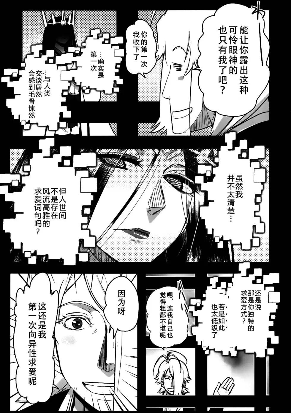 《妖力女神》第70回 第7页