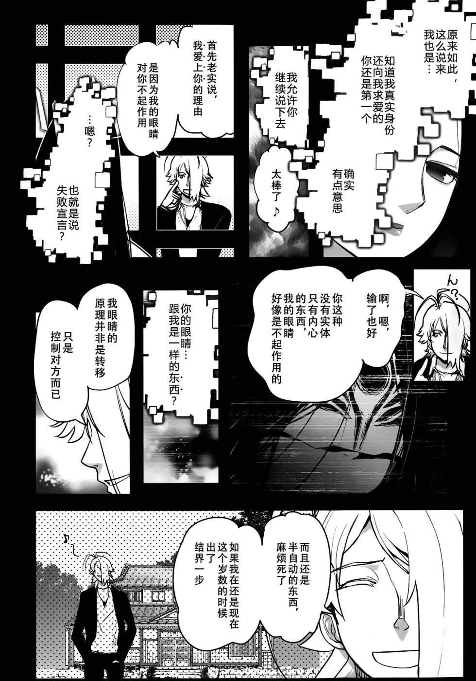 《妖力女神》第70回 第8页