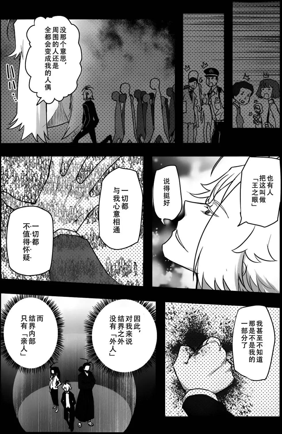 《妖力女神》第70回 第9页