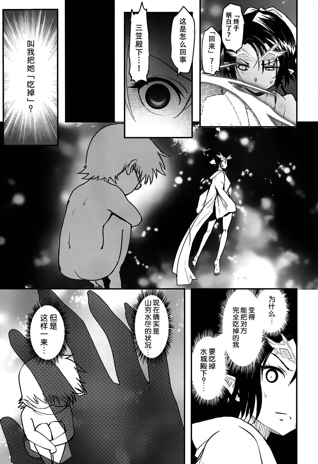 《妖力女神》第72回 第10页