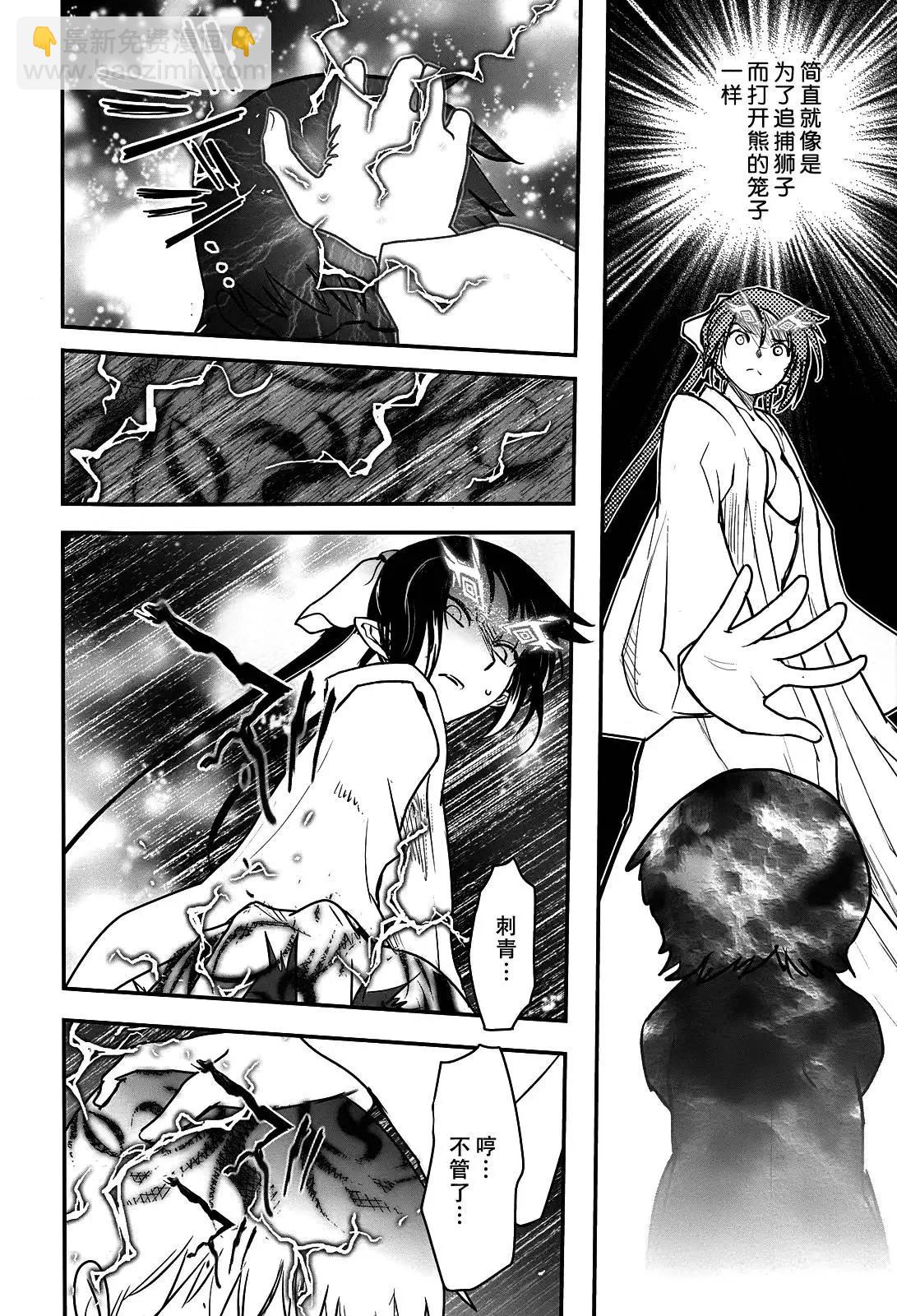 《妖力女神》第72回 第11页