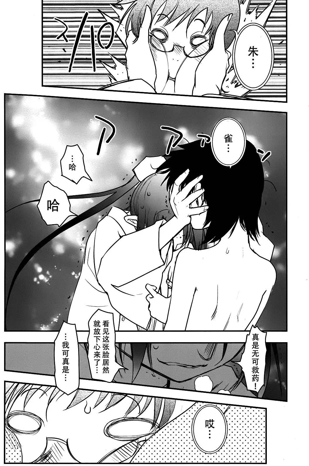 《妖力女神》第72回 第16页