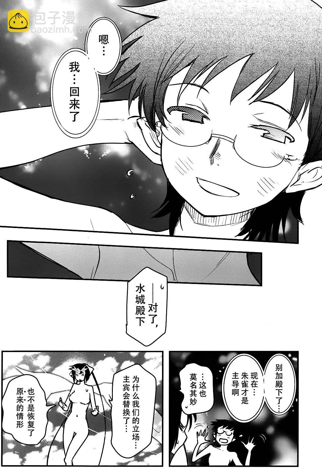 《妖力女神》第72回 第18页