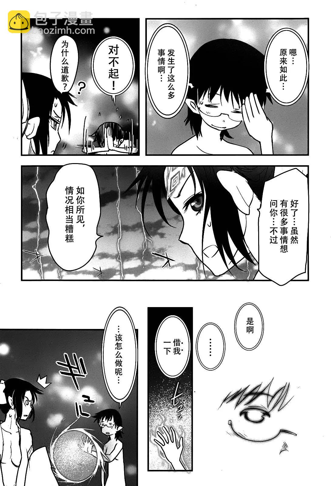《妖力女神》第72回 第20页