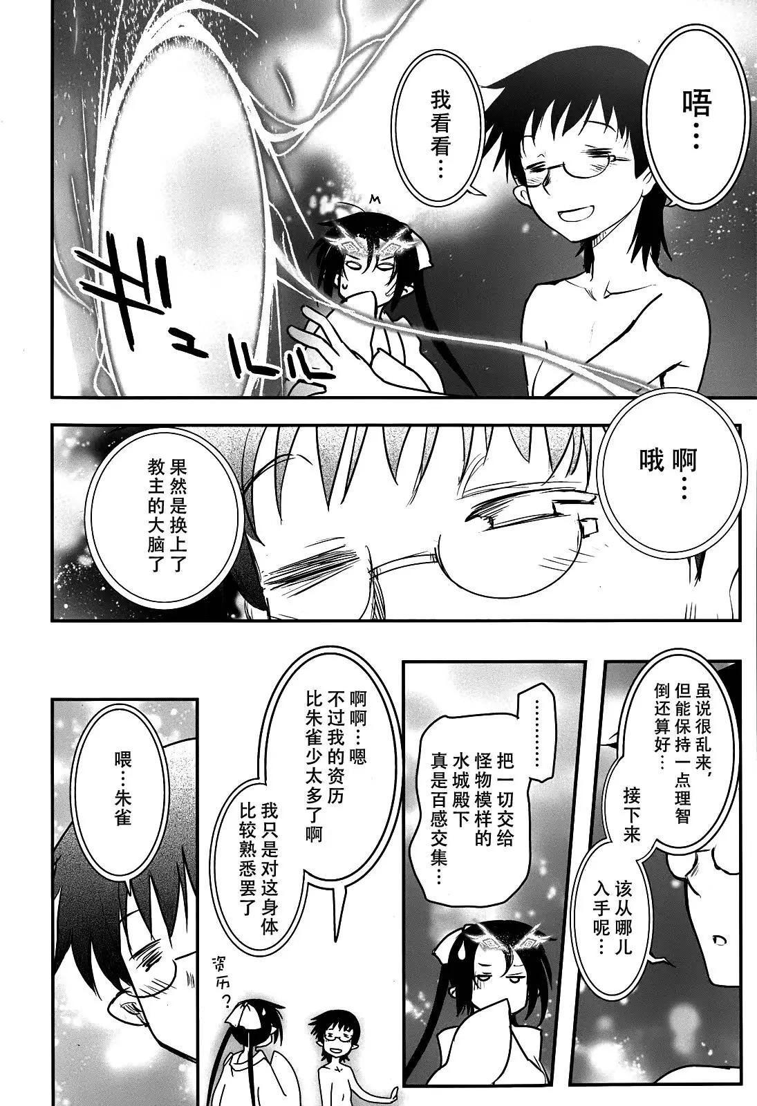 《妖力女神》第72回 第21页