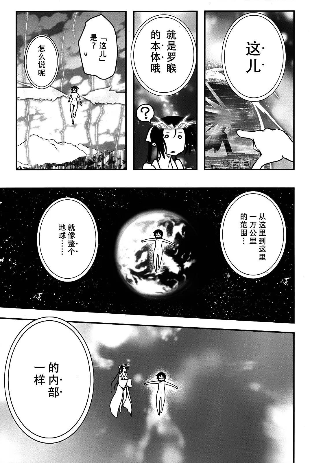 《妖力女神》第72回 第22页
