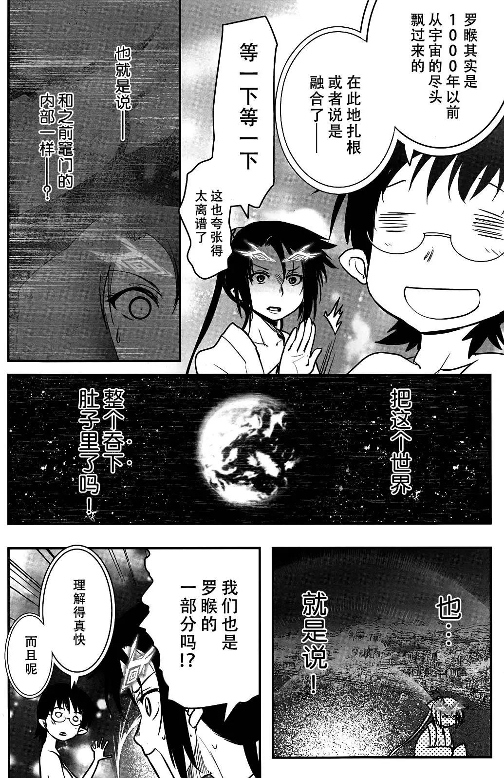 《妖力女神》第72回 第23页