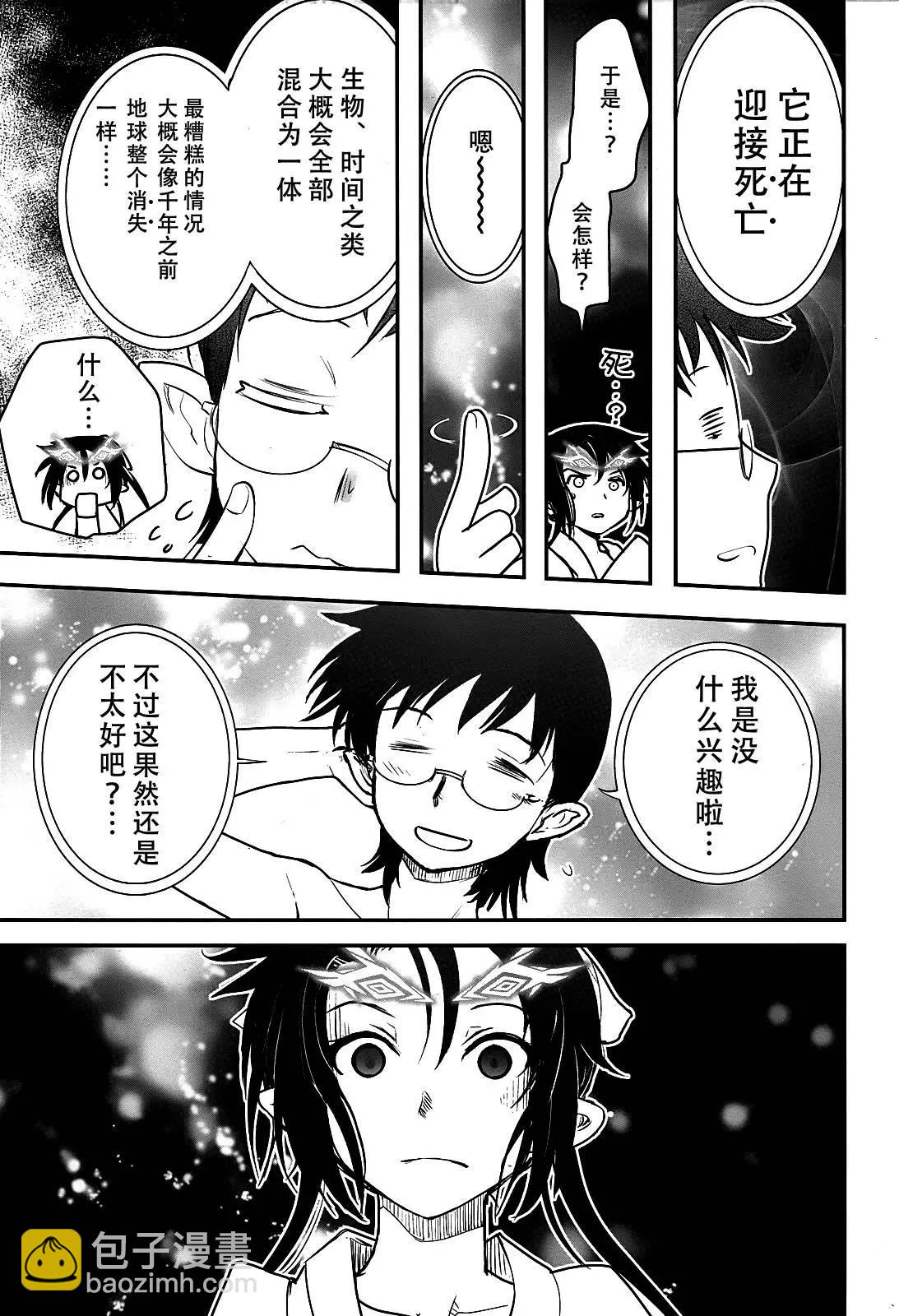 《妖力女神》第72回 第24页