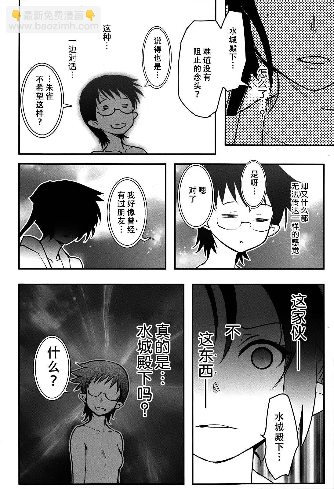 《妖力女神》第72回 第25页