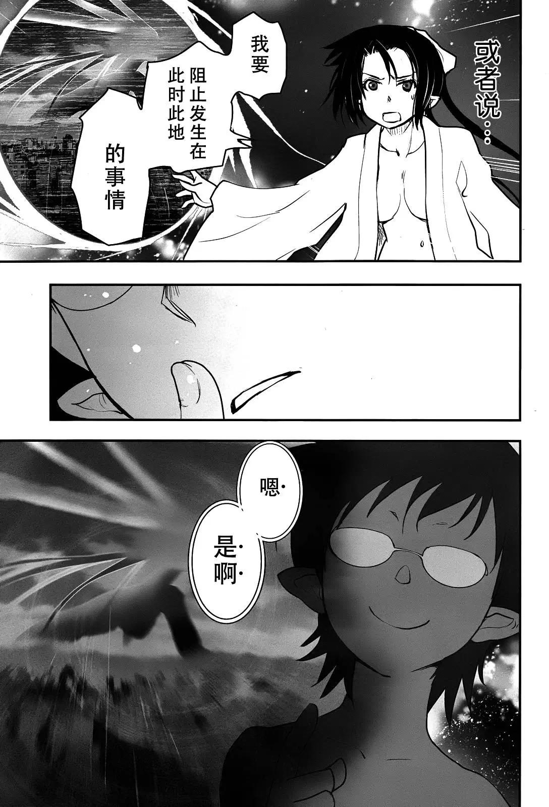 《妖力女神》第72回 第26页
