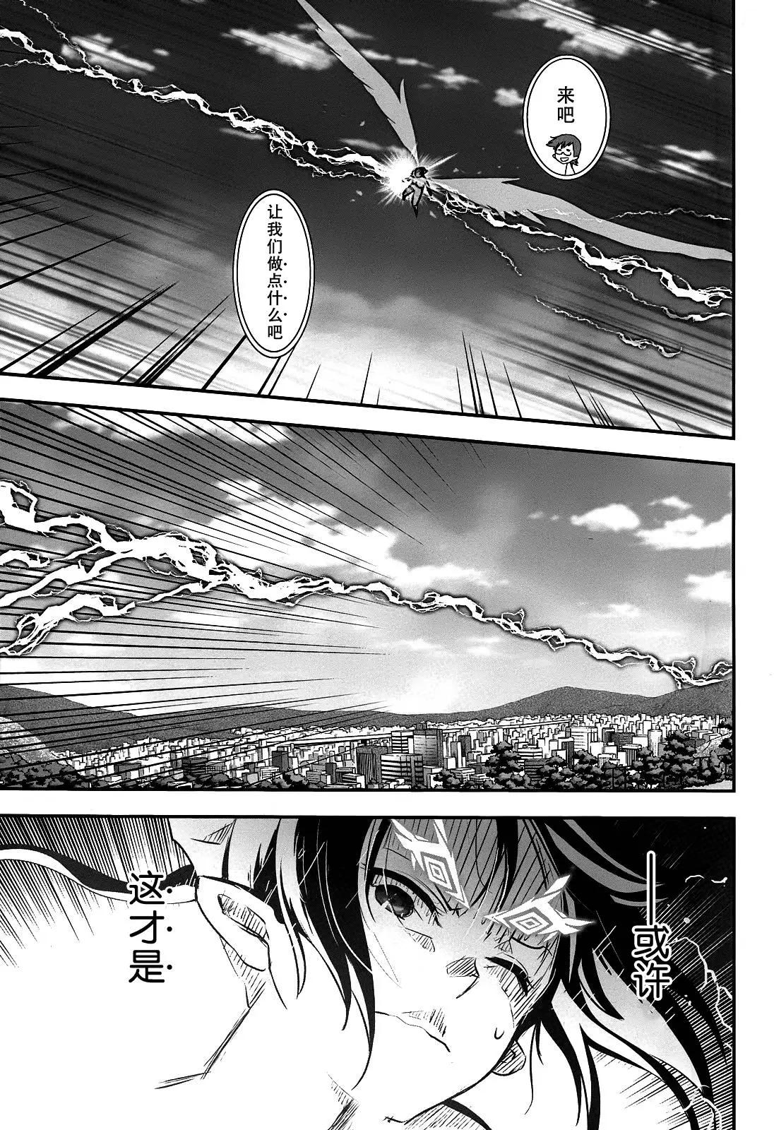 《妖力女神》第72回 第28页