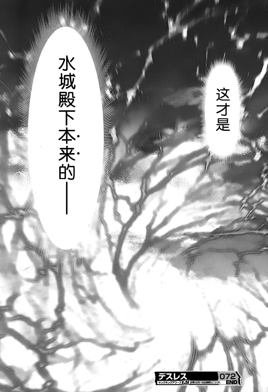 《妖力女神》第72回 第29页
