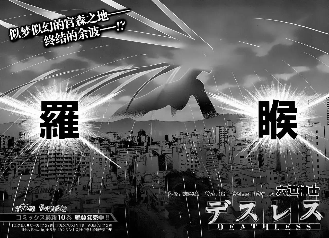 《妖力女神》第72回 第4页
