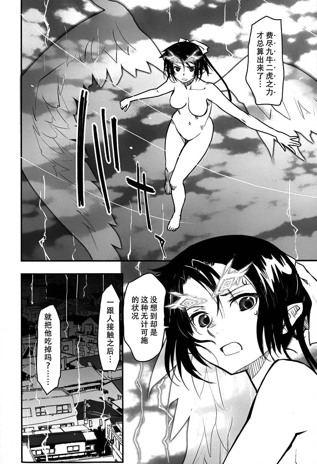 《妖力女神》第72回 第5页