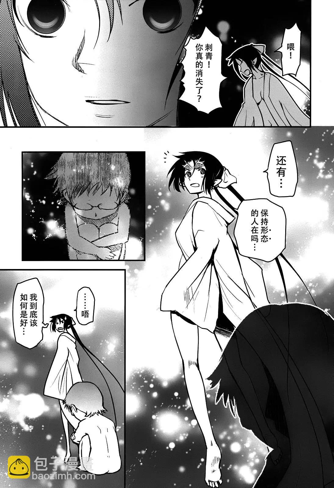 《妖力女神》第72回 第6页