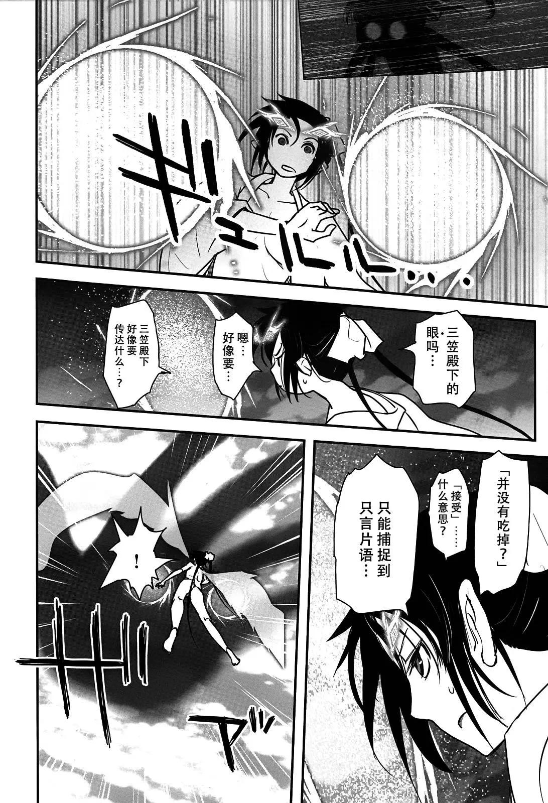 《妖力女神》第72回 第7页
