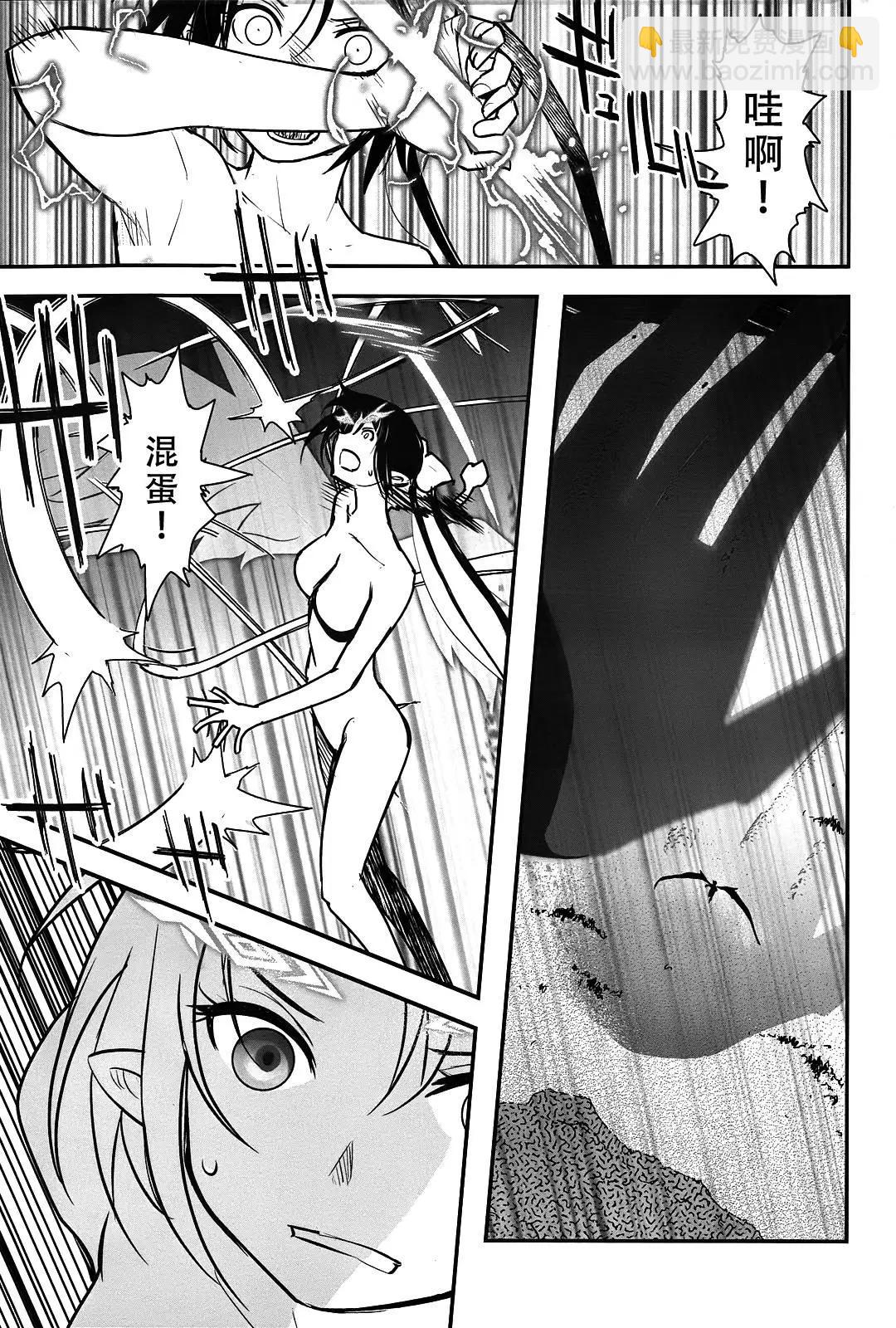 《妖力女神》第72回 第8页