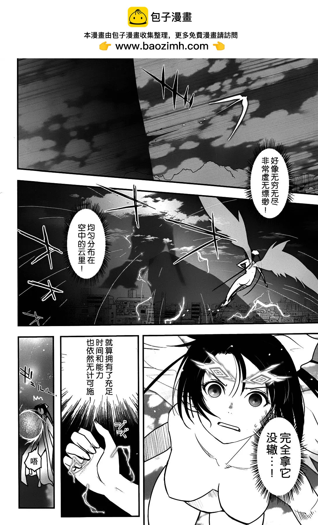 《妖力女神》第72回 第9页